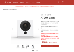 安すぎる…！2500円の格安スマートホームカメラ「ATOM Cam」販売開始！の画像 7/7