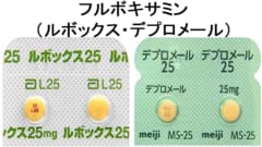 フルボキサミンは日本ではルボックスやデプロメールとして売られている