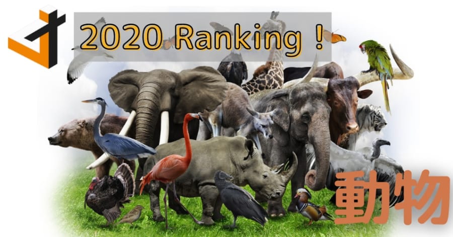 2020年の「最も驚いた動物ニュース」ベスト5！