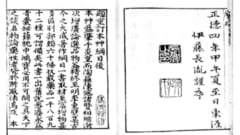明の皇帝に糞尿スープを進めたのは東洋医学のスター、李時珍だった。上の図は李時珍が書いた本草網目で東洋医学のバイブルであった