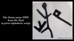 タブレットに確認された「YHW（ヤハウェ）」の文字の形