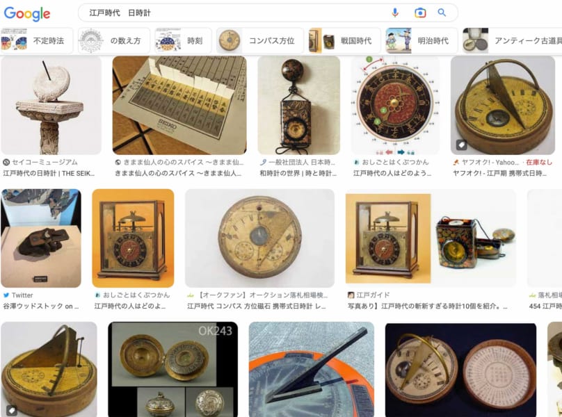 江戸時代 日時計でGoogle検索したスクリーンショット