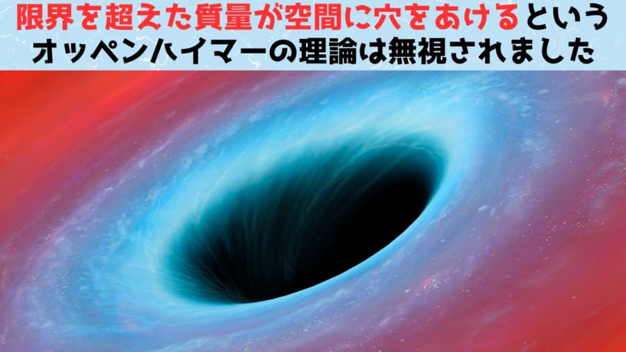 オッペンハイマーはブラックホールの存在に気付いていました