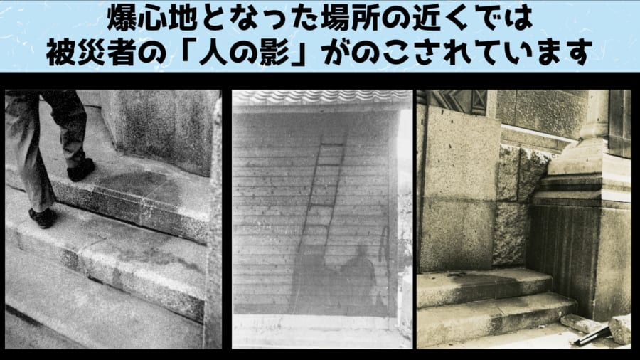 広島および長崎の原爆投下で残った人の影