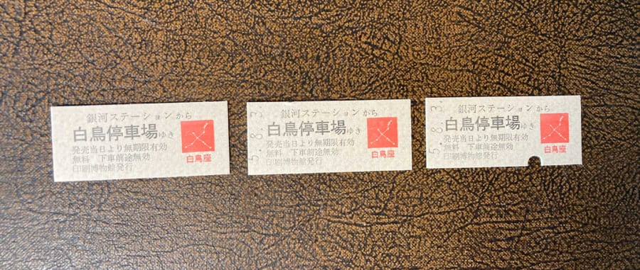 印刷博物館の「銀河鉄道の夜」の切符印刷体験