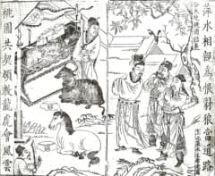 明代版『三国志演義』からの「桃園の誓い」の挿絵、ここから三国志の物語は始まった