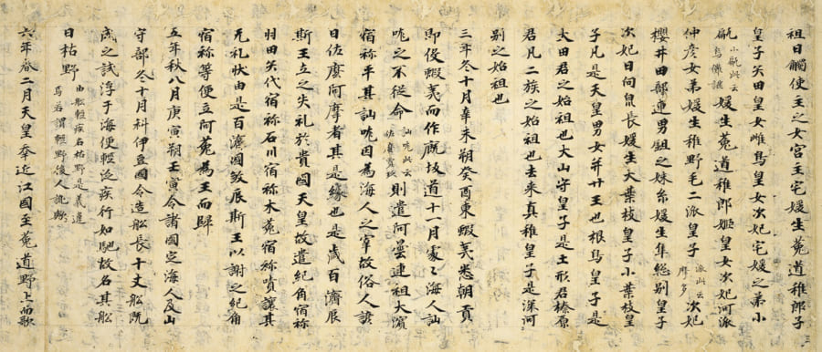 『日本書紀』巻第十の写本の一部（奈良国立博物館蔵）