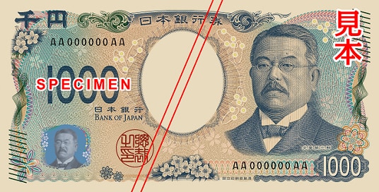 新千円札のデザイン