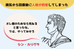 病気から回復後に異変が