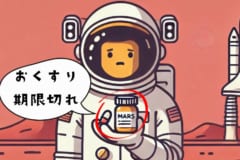 火星ミッション中に医薬品の60％以上の有効期限が切れる