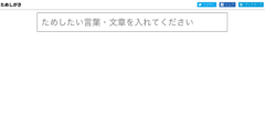 日本語のフリーフォント50種以上を一度にプレビューできるサイト「ためしがき」が公開！の画像 1/3