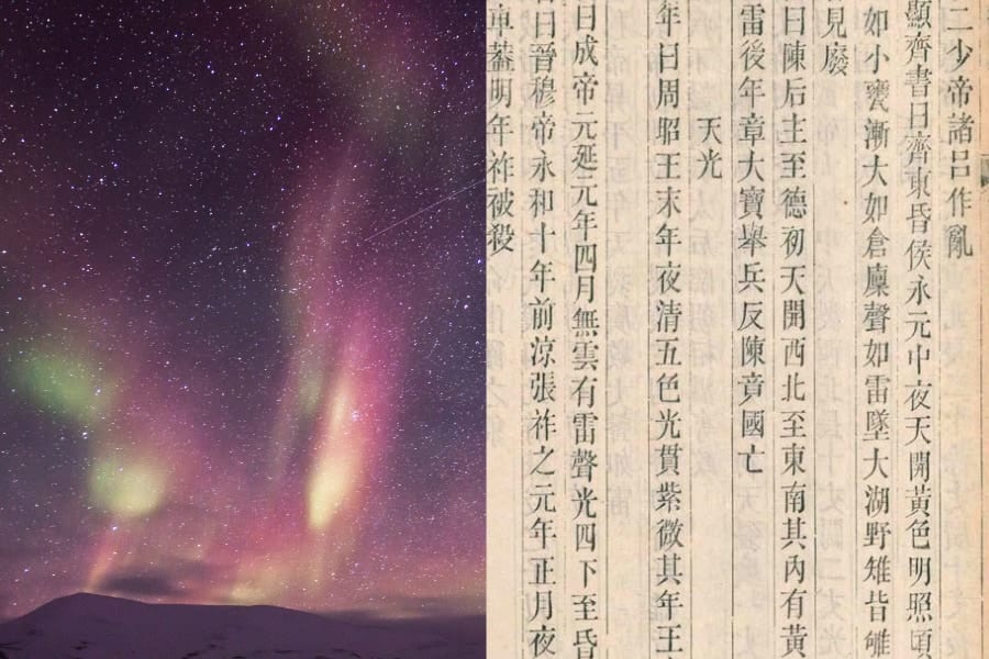 古代中国の歴史書に「最古のオーロラ記録」を発見！　なぜ中国にオーロラが？
