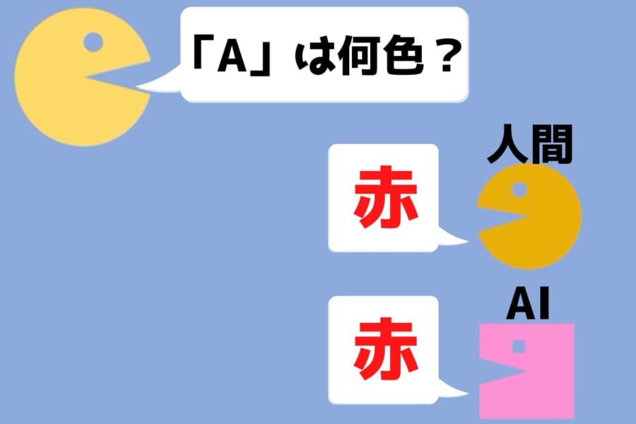 「Aは何色だと思う？」AIに質問した結果…AIも「概念」を持つ可能性が判明！
